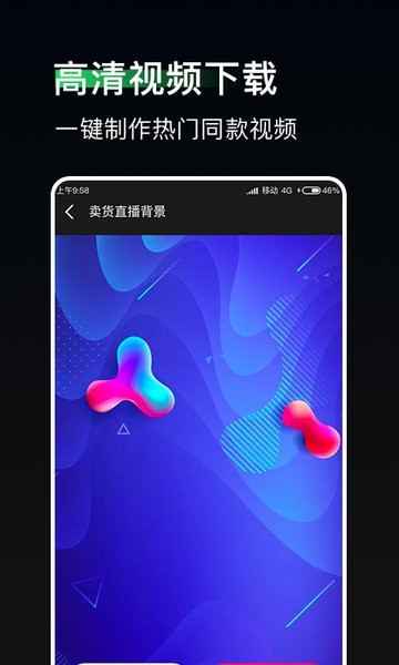 豆荚直播助手绿幕截图2