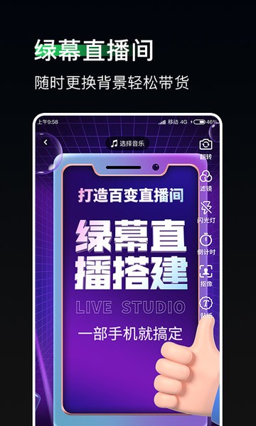 豆荚直播助手绿幕截图3