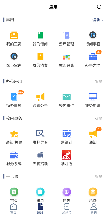 聊城职业技术学院官方app