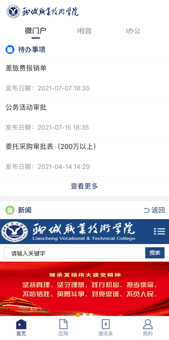 聊城职业技术学院官方app截图1