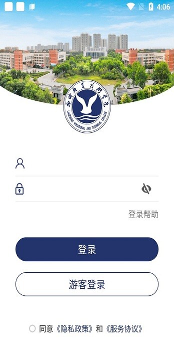 聊城职业技术学院官方app截图4