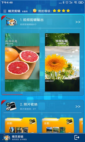 精灵剪辑官方版截图2