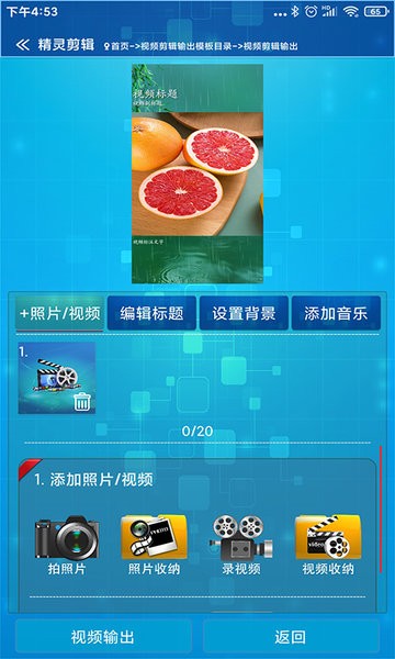 精灵剪辑官方版截图4