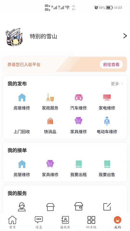 比询生活软件截图3