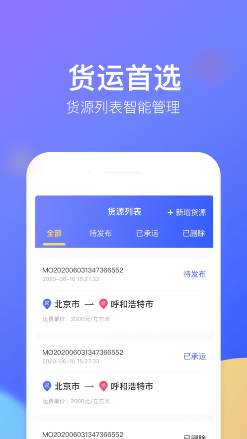 云顺通货主版截图1