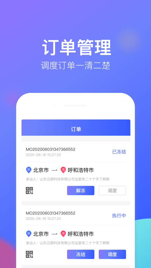 云顺通货主版截图3