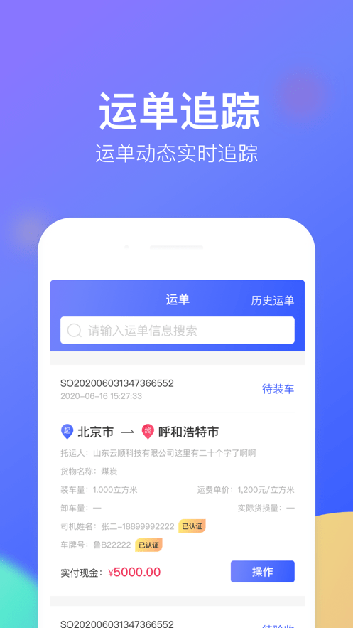 云顺通货主版截图4