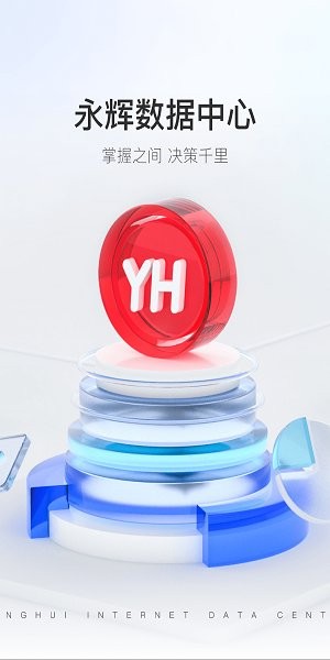 永辉数据中心app