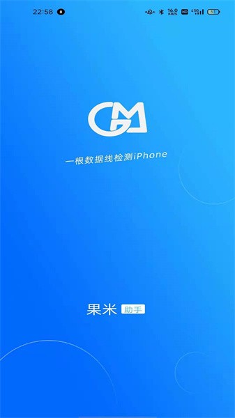 果米助手最新版截图1