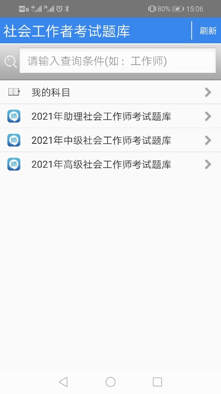社会工作者考试题库app截图1
