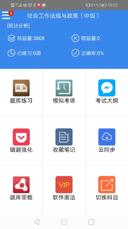 社会工作者考试题库app截图2