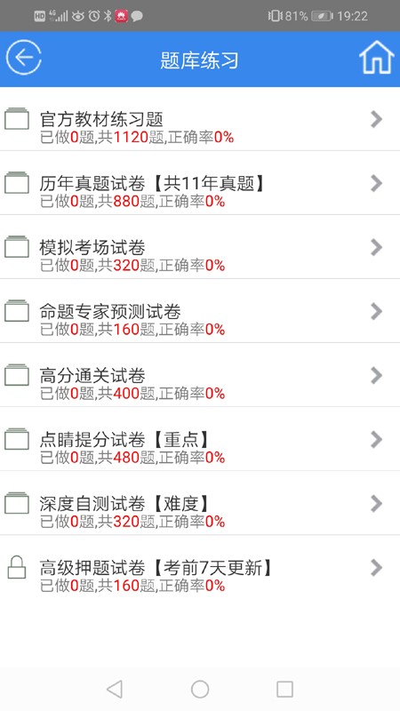 社会工作者考试题库app截图4