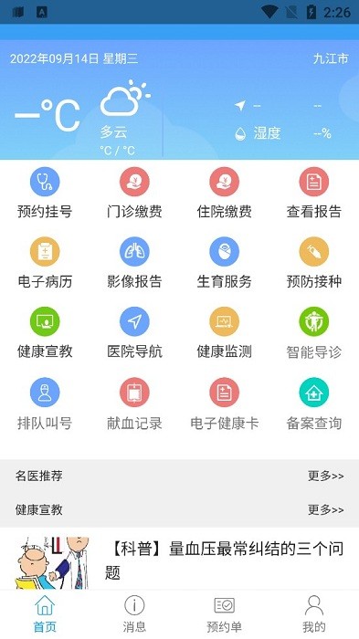 健康九江官方客户端截图2
