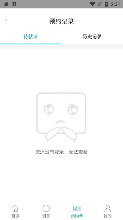 健康九江官方客户端截图4