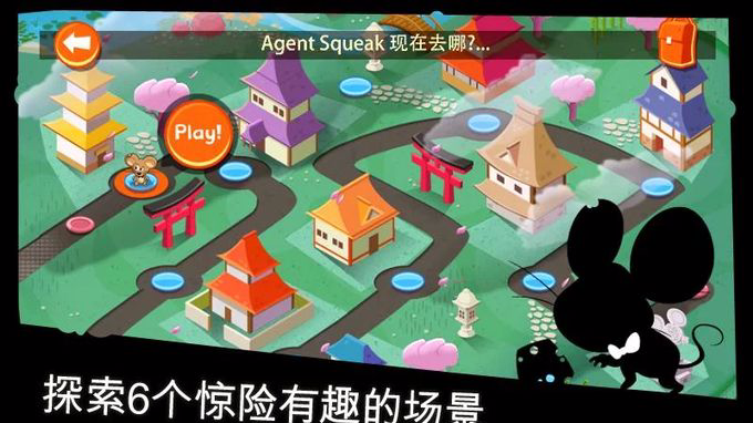 间谍鼠HD安卓版截图3