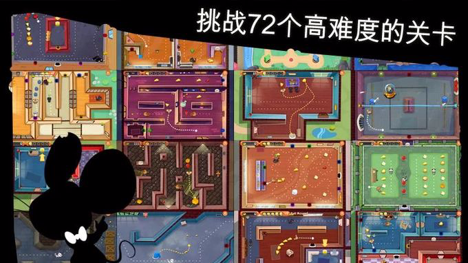 间谍鼠HD安卓版截图4