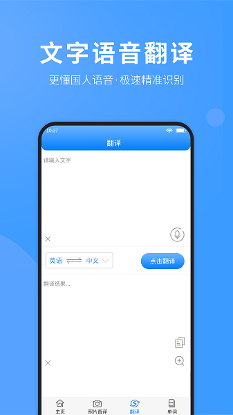 拍照英文翻译成中文的软件截图1