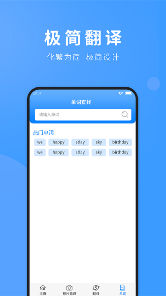 拍照英文翻译成中文的软件截图3