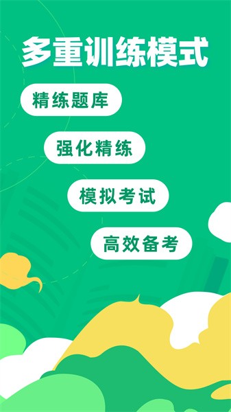教师资格证宝典软件截图3