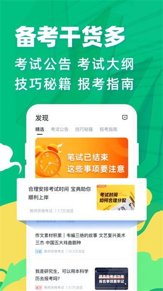 教师资格证宝典软件截图5