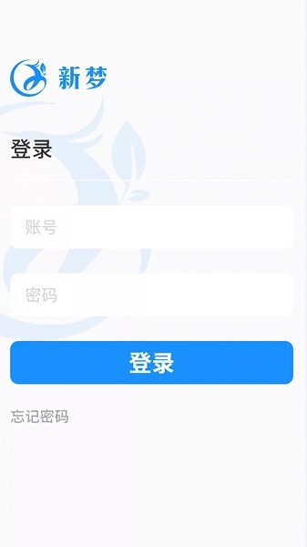 新梦医养软件截图2