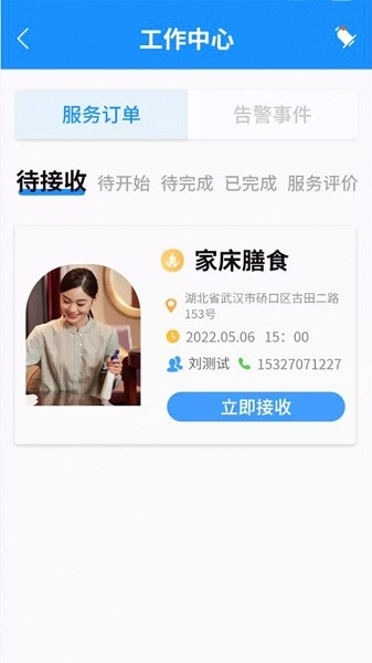 新梦医养软件截图3