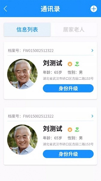 新梦医养软件截图4