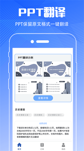 扫描翻译大全app下载