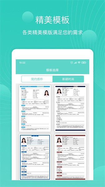 指尖简历最新版截图1