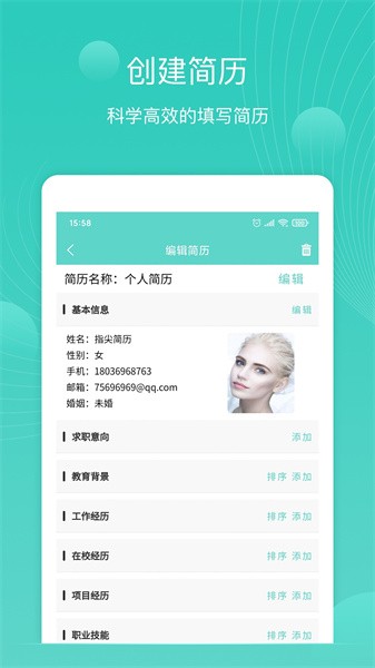 指尖简历最新版截图2