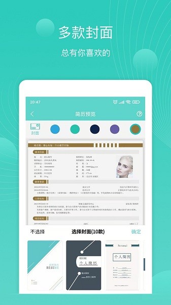 指尖简历最新版截图3