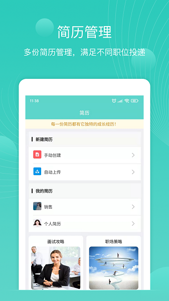 指尖简历最新版截图4