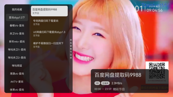 爱尚电视TV新版本软件