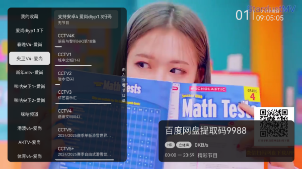 爱尚电视TV新版本软件