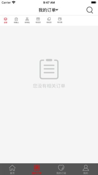 易派客中石化电子商务平台截图1