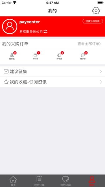 易派客中石化电子商务平台截图3