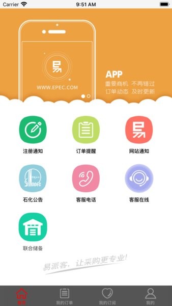 易派客中石化电子商务平台截图4
