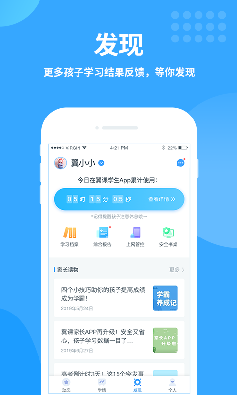 翼课家长官方最新版截图1