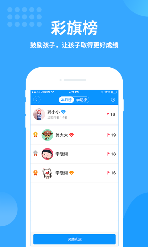 翼课家长官方最新版截图2