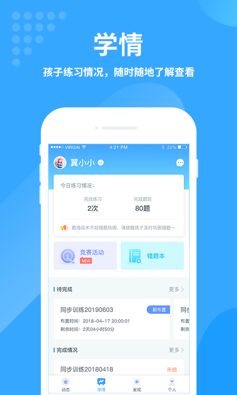 翼课家长官方最新版截图3