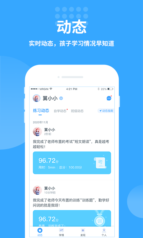 翼课家长官方最新版截图4