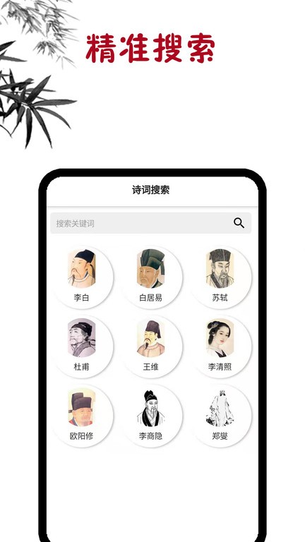 古诗词学习app截图1