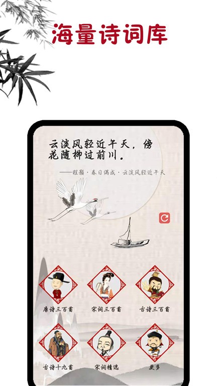 古诗词学习app截图2