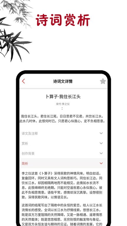 古诗词学习app截图4