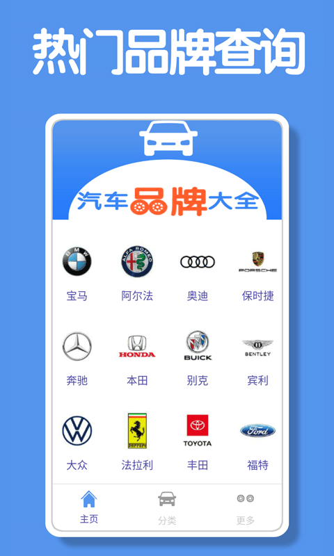 汽车品牌大全app(昆游汽车大全)截图3