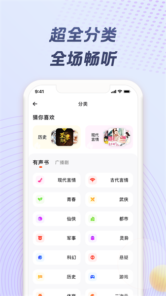 耳海fm截图4