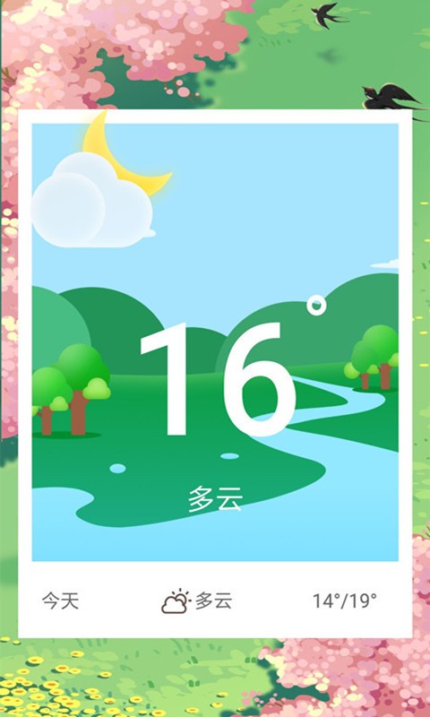 天气预报专业版客户端截图1