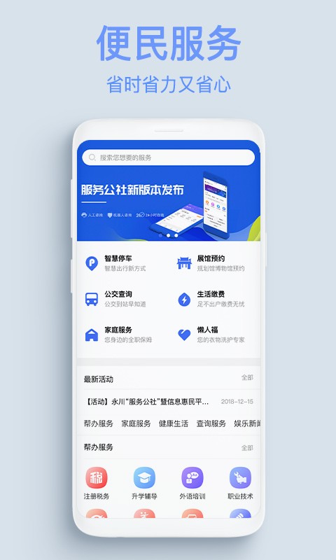 服务公社公众版截图3