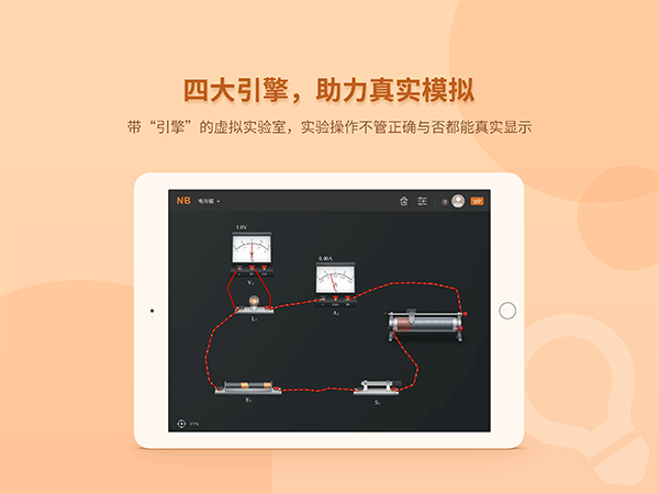 NB物理实验学生端手机版截图2