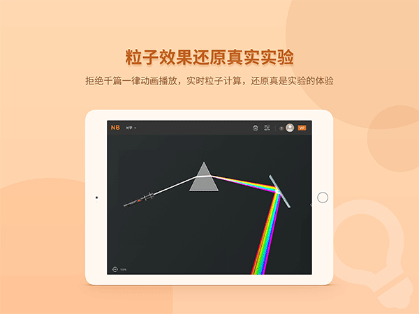 NB物理实验学生端手机版截图3